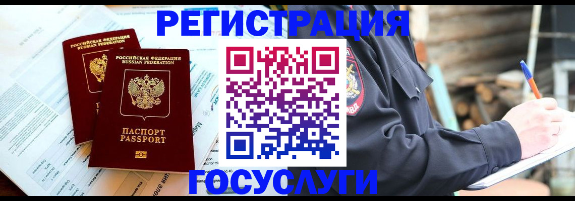 временная регистрация купить в Уяре