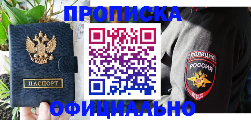прописка для кредита в Уяре