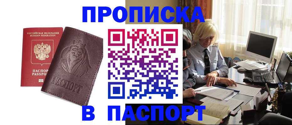 прописка в квартире в Уяре